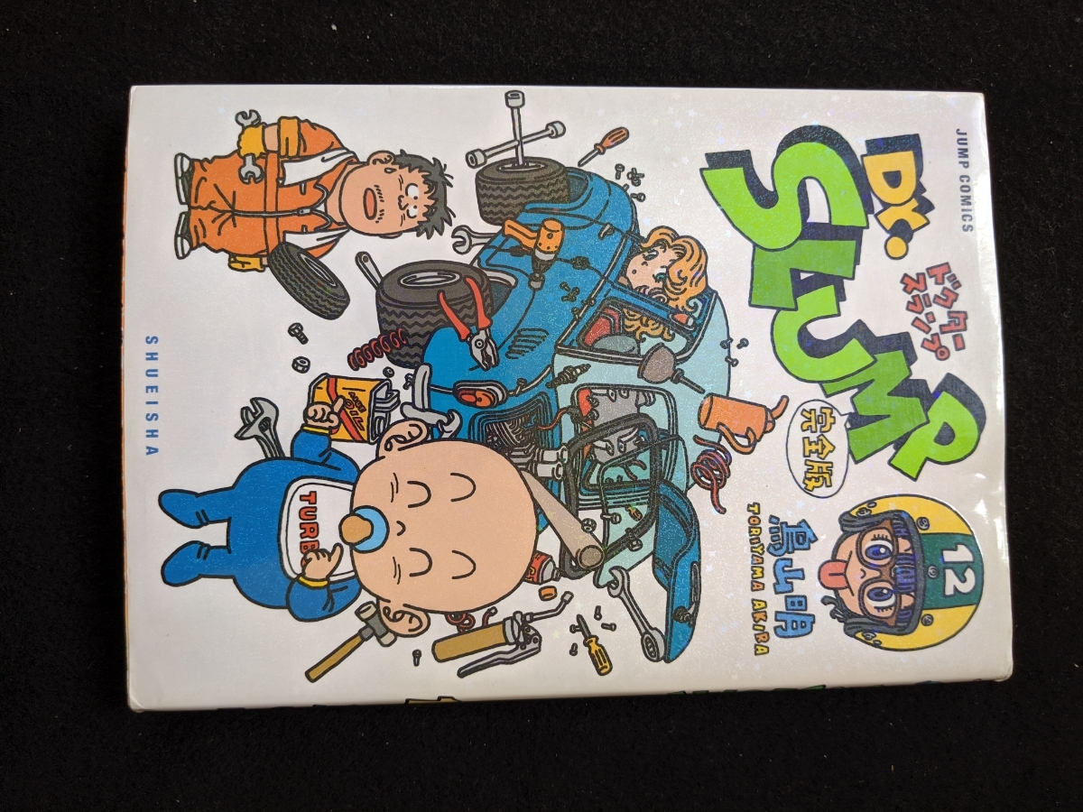 2026年最新】Dr.スランプ 完全版の漫画商品が豊富に登場 - Yahoo