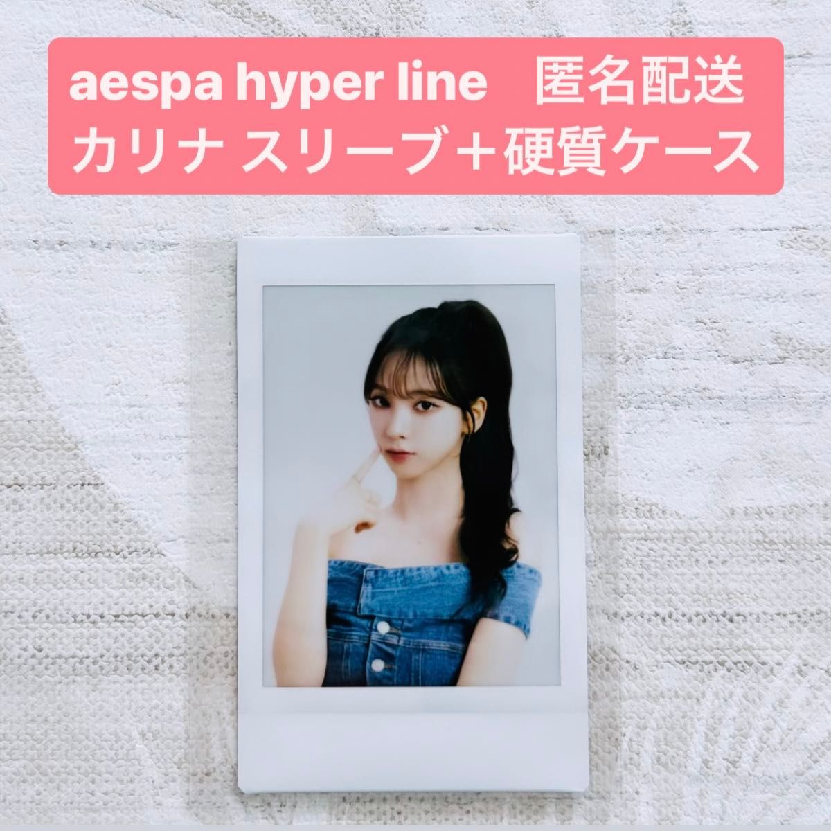 aespa カリナ 東京ドーム チェキ トレカ｜Yahoo!フリマ（旧PayPayフリマ）