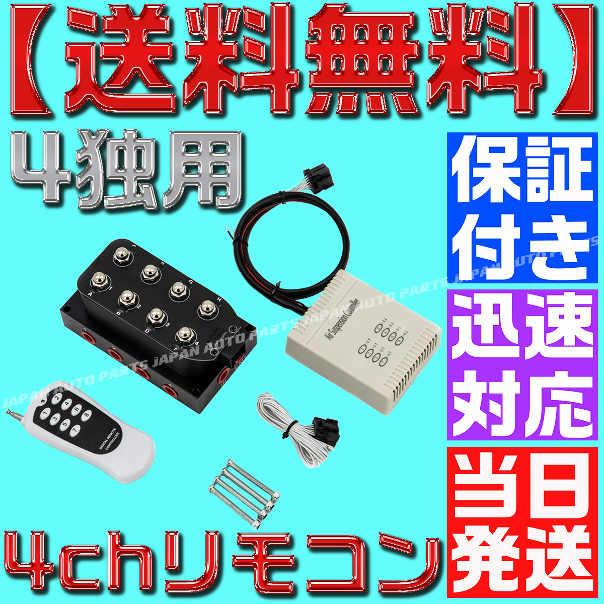 2026年最新】Yahoo!オークション -エアサス リモコン(パーツ)の中古品