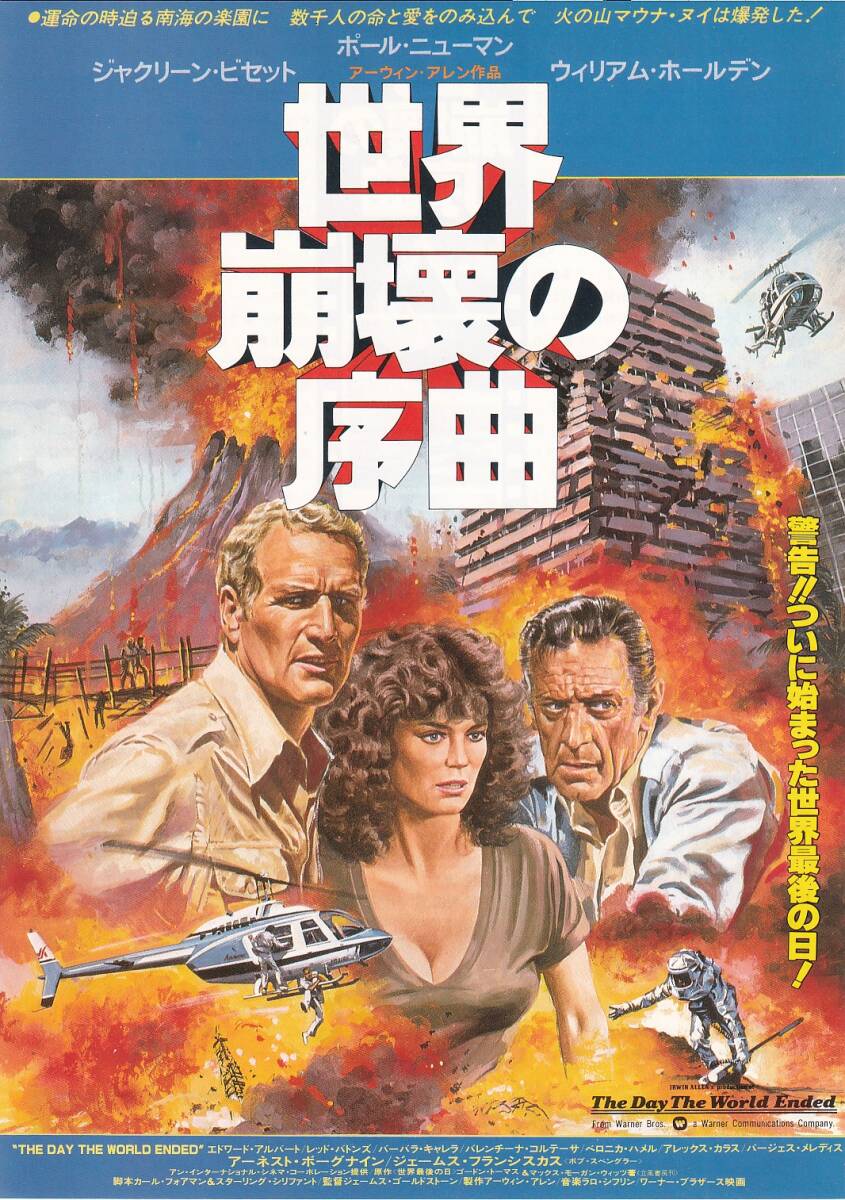 2026年最新】Yahoo!オークション -世界崩壊の序曲の中古品・新品・未