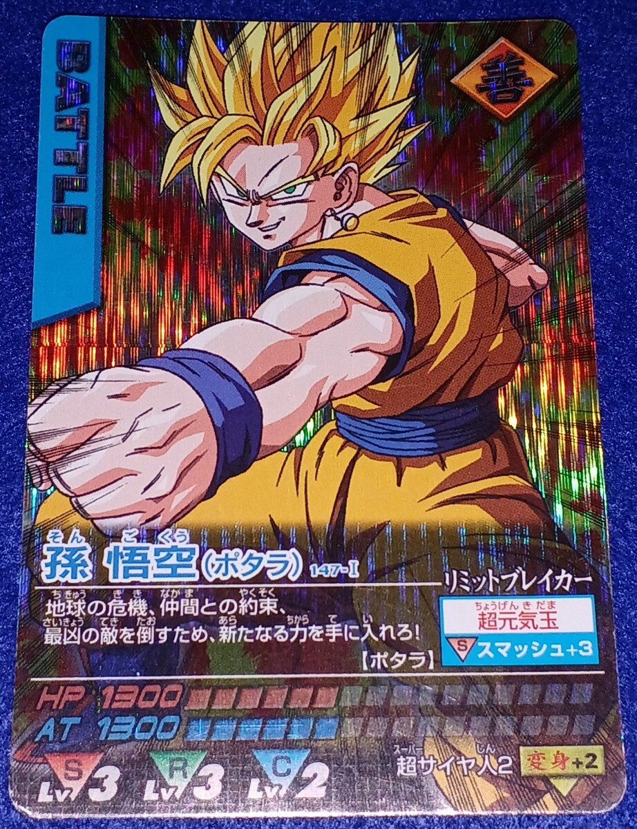 即決 BANDAI 2005 ドラゴンボールZ データカードダス 003-I BATTLE