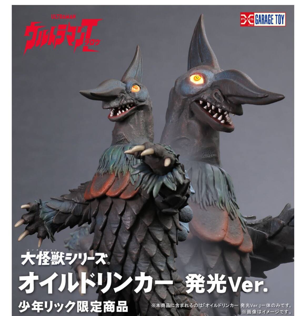 輸送箱未開封] X-PLUS 大怪獣シリーズ 【シーゴラス&シーモンス 東京