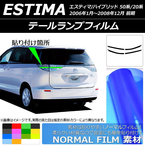 2026年最新】Yahoo!オークション -エスティマハイブリッドテールランプ