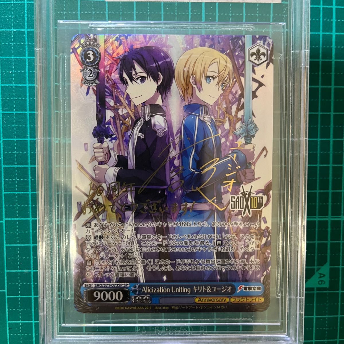 ヴァイスシュヴァルツ PSA10 Alicization Uniting SP キリト＆ユージオ