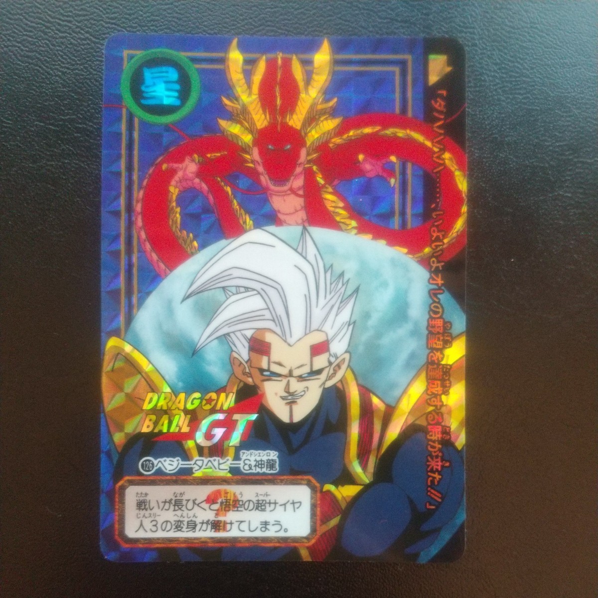 2026年最新】Yahoo!オークション -両面キラカード(ドラゴンボール