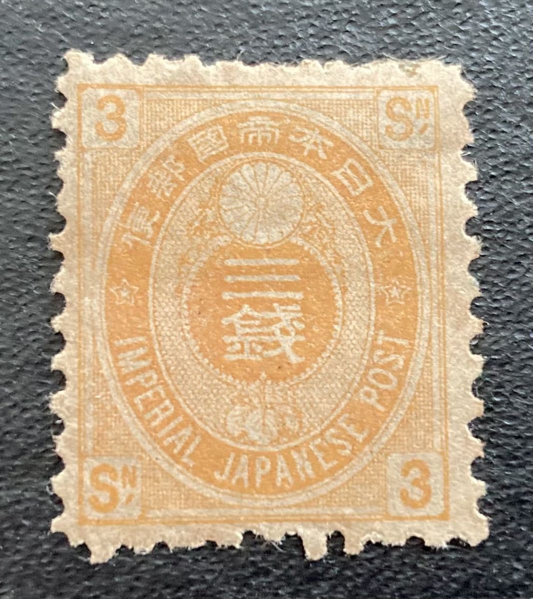 2026年最新】Yahoo!オークション - 小判切手(普通切手 日本)の中古品