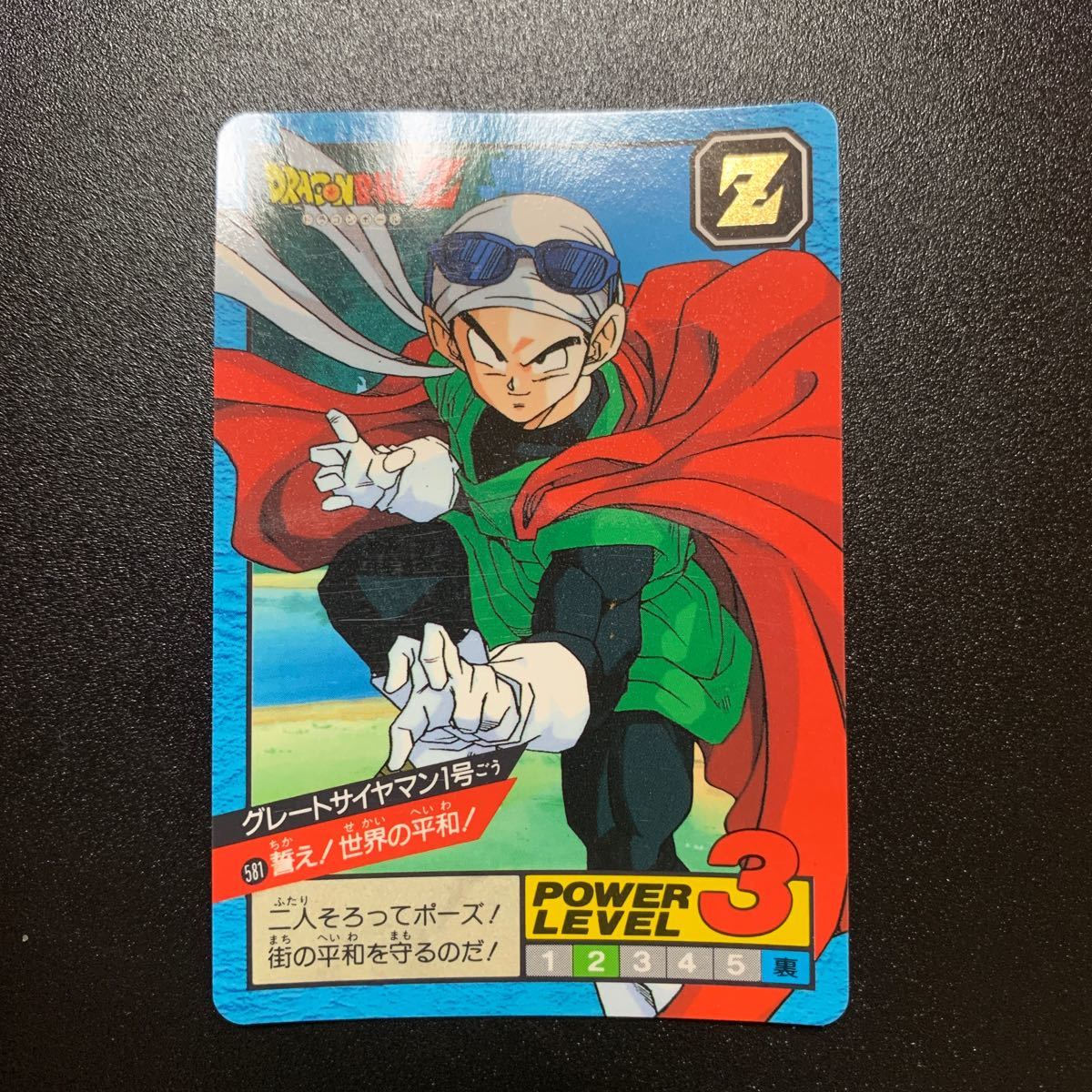 Yahoo!オークション -「グレートサイヤマン」(ドラゴンボール