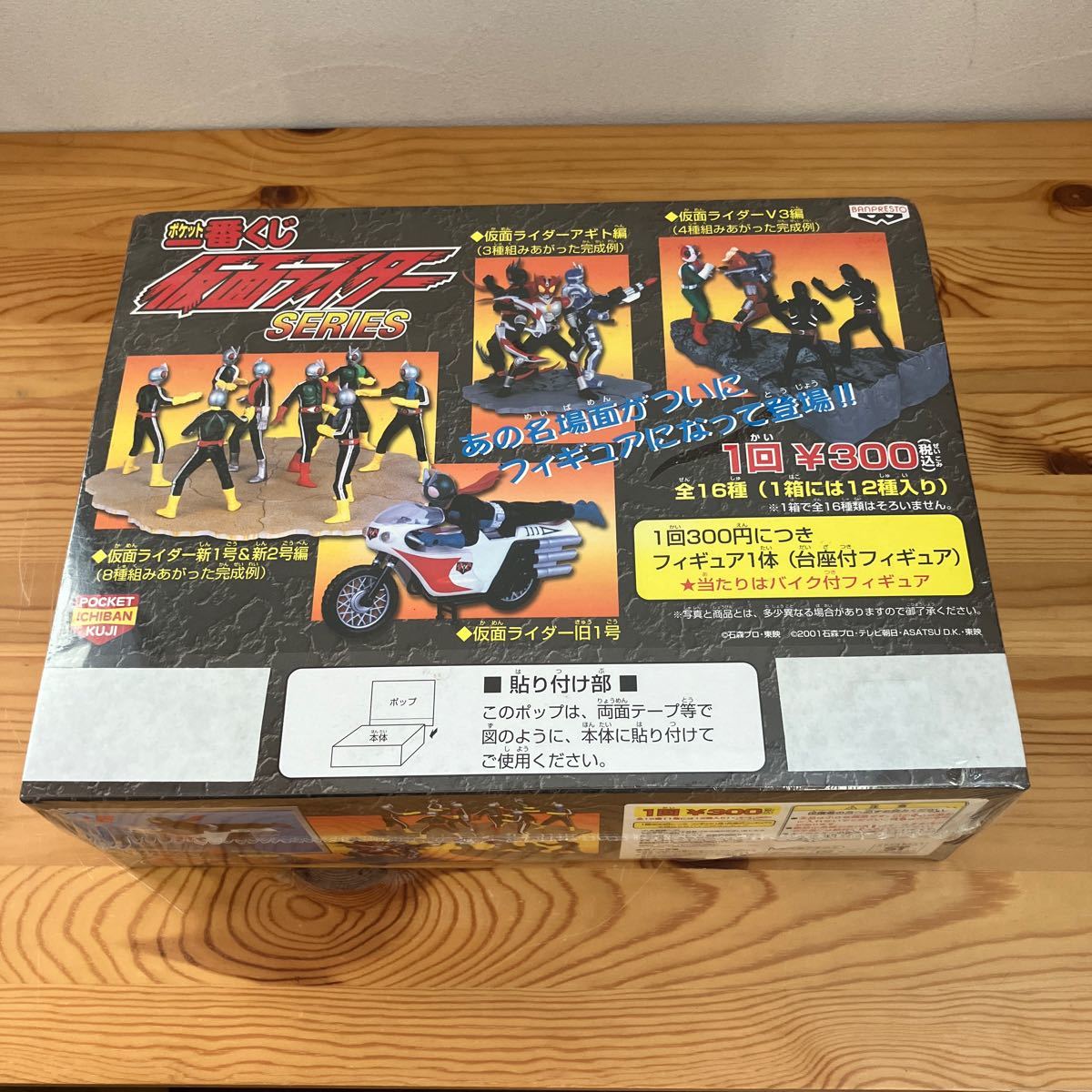 Yahoo!オークション -「ポケット一番くじ 仮面ライダー」の落札相場