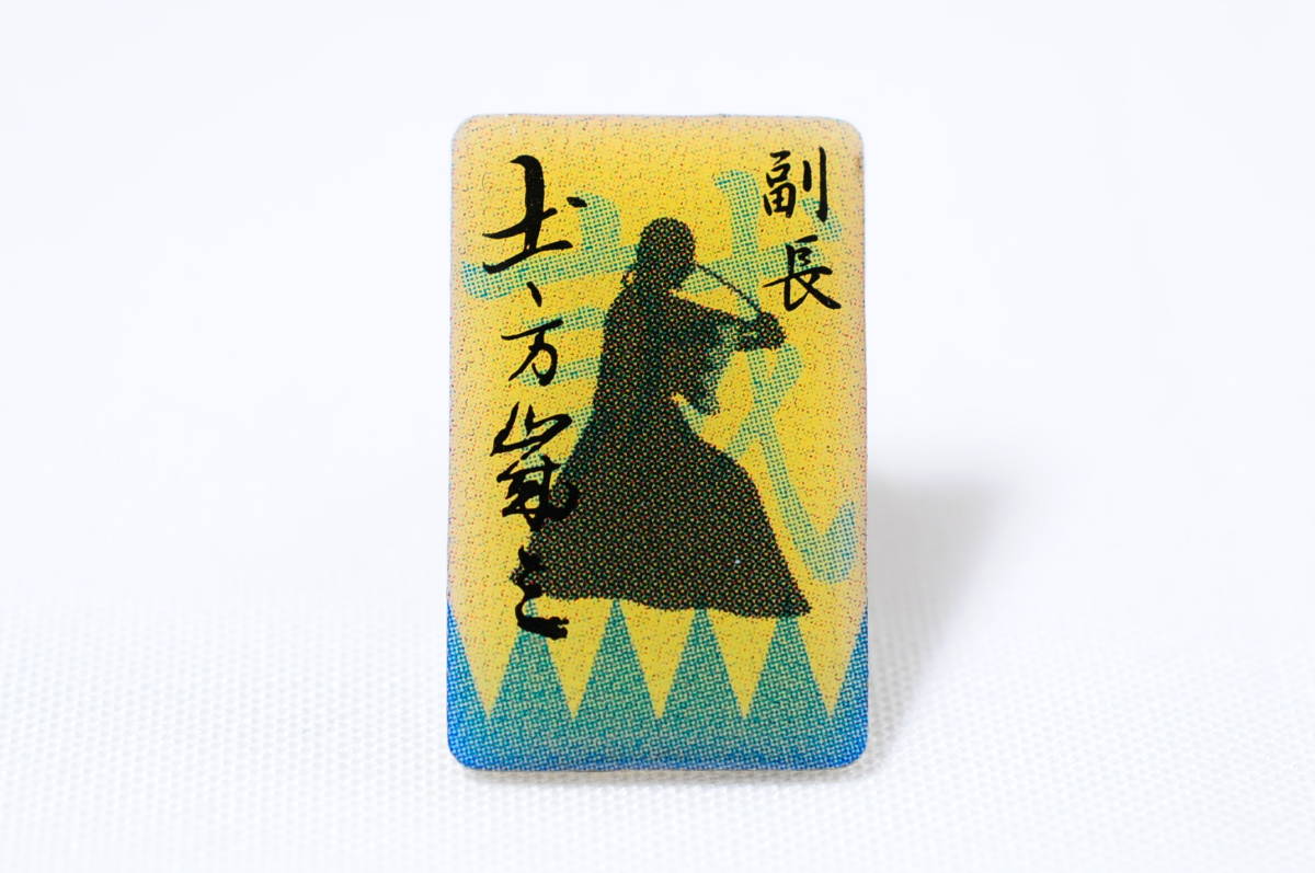 2026年最新】Yahoo!オークション -幕末新選組(ピンバッジ)の中古品