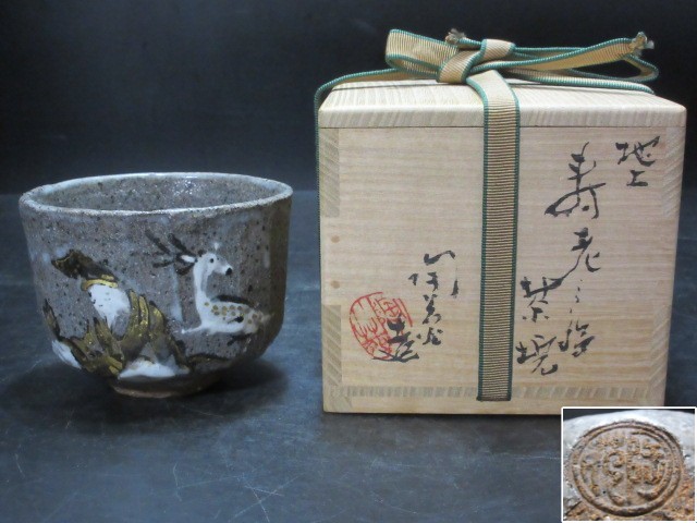 Yahoo!オークション -「八塔亭二寧」の落札相場・落札価格