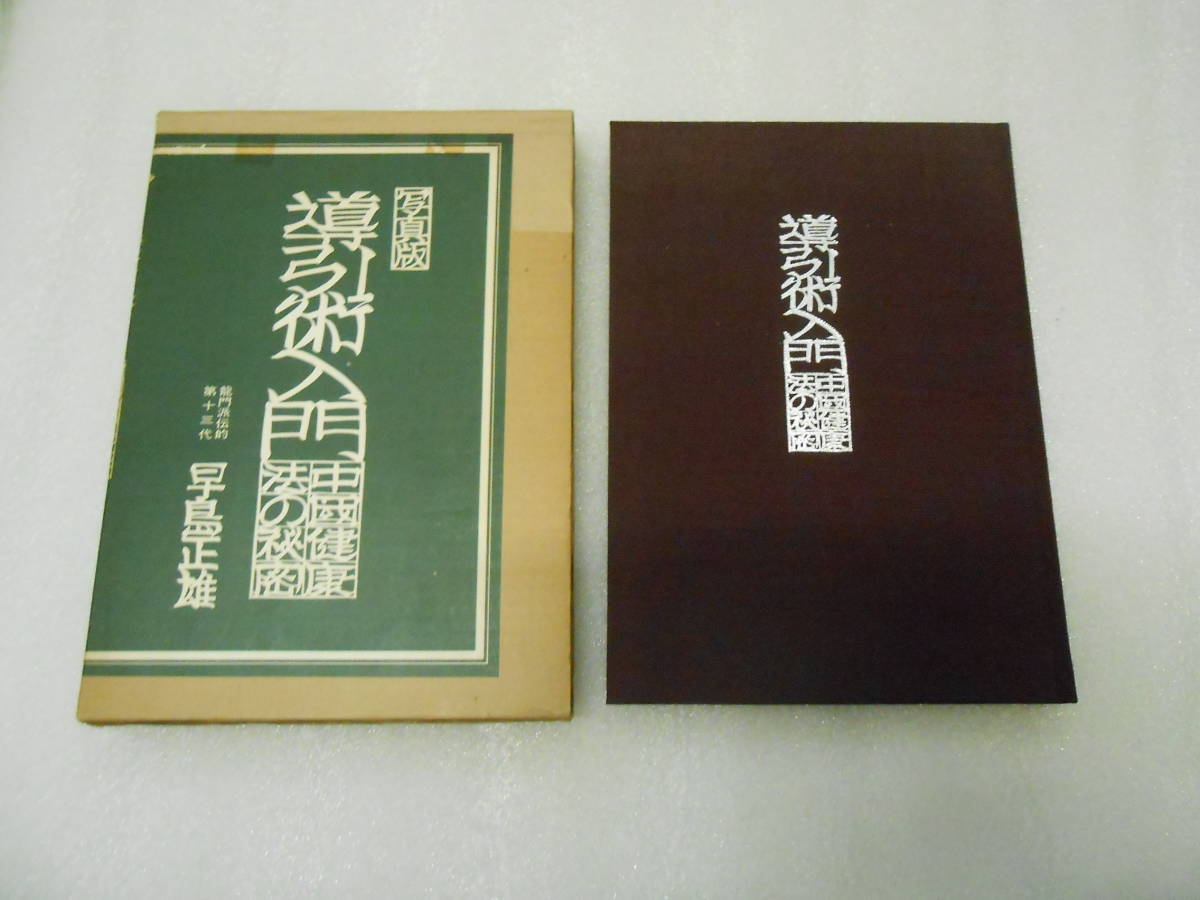 Yahoo!オークション -「早島正雄」(本、雑誌) の落札相場・落札価格