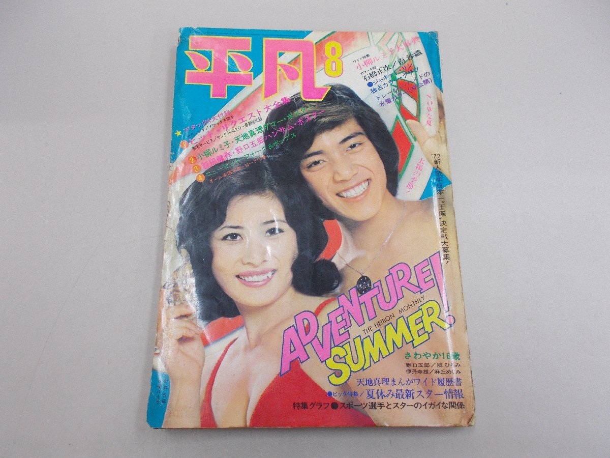 2026年最新】Yahoo!オークション -平凡1972年の中古品・新品・未使用品一覧