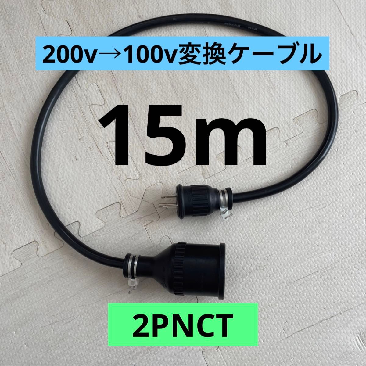 200V充電ケーブル ボルボ純正品｜Yahoo!フリマ（旧PayPayフリマ）