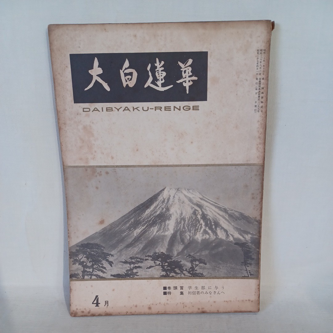 Yahoo!オークション -「大白蓮華」(本、雑誌) の落札相場・落札価格