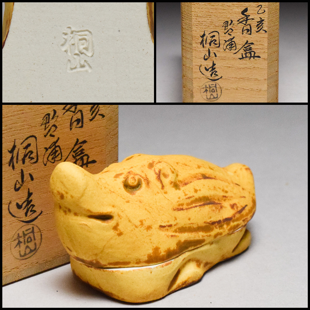 琴浦窯 和田桐山 干支 丑 [牛] 香合 ◇共箱 共布 栞 茶道具 台牛