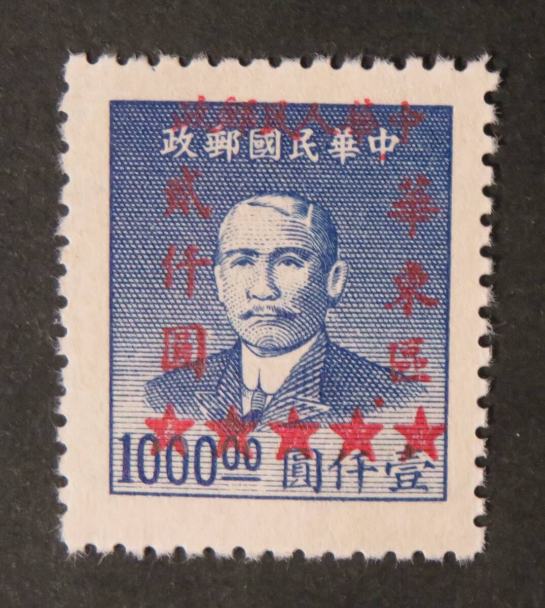 Yahoo!オークション -「中国切手 孫文」の落札相場・落札価格