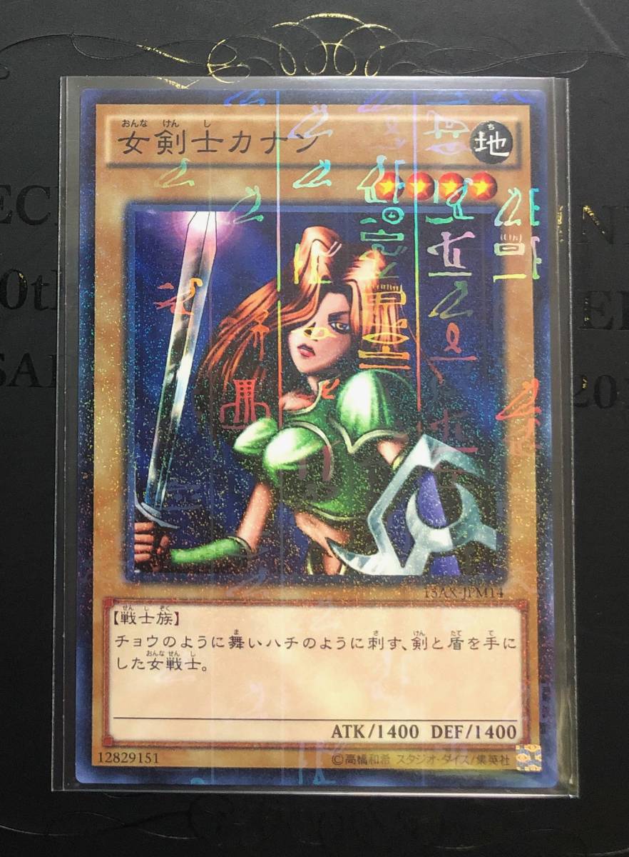 2026年最新】女剣士カナンの遊戯王カードの出品一覧 - Yahoo!オークション