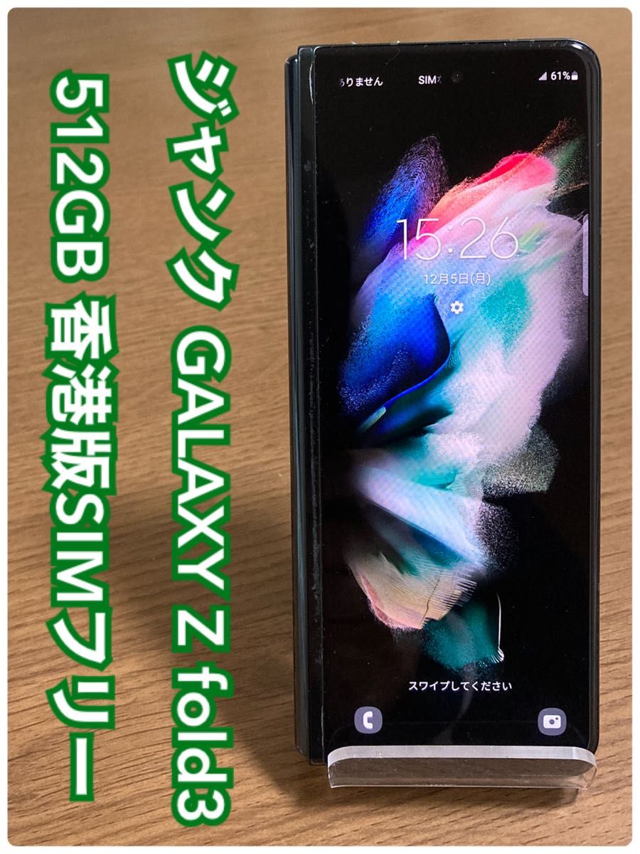 美品 Galaxy Z Fold 4 512GB SIMフリー 韓国版｜Yahoo!フリマ（旧