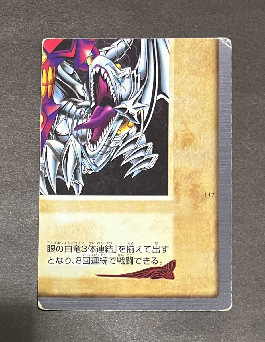 青眼の白竜3体連結の値段と価格推移は？｜22件の売買データから青眼の