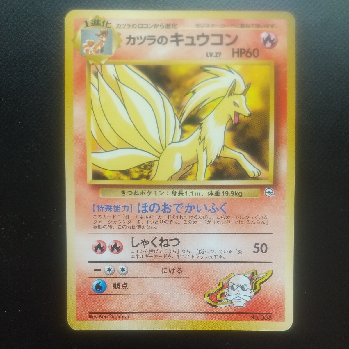 Yahoo!オークション -「ポケモンカード 旧裏 キュウコン」の落札相場