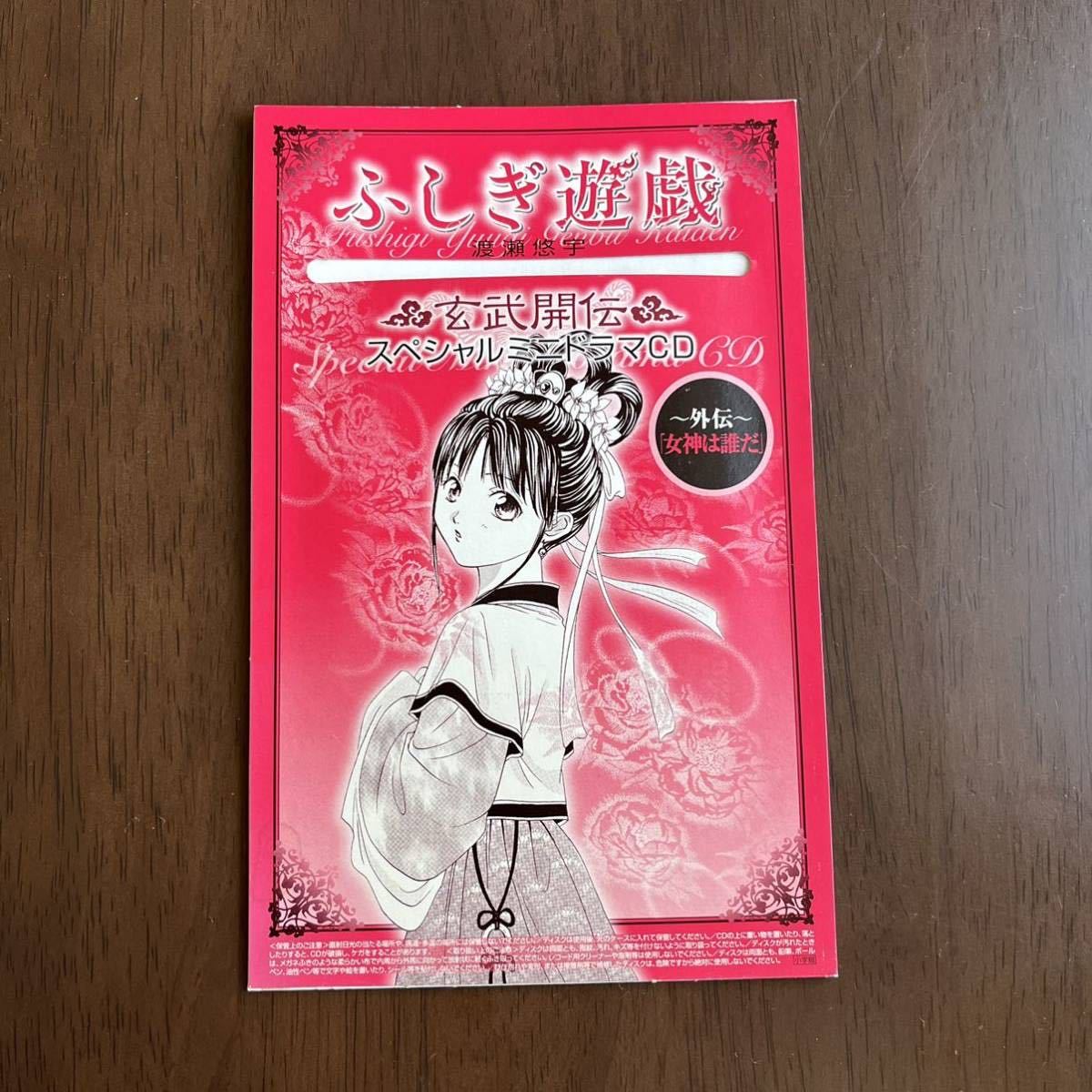 2026年最新】Yahoo!オークション -ふしぎ遊戯 玄武開伝(ふしぎ遊戯)の