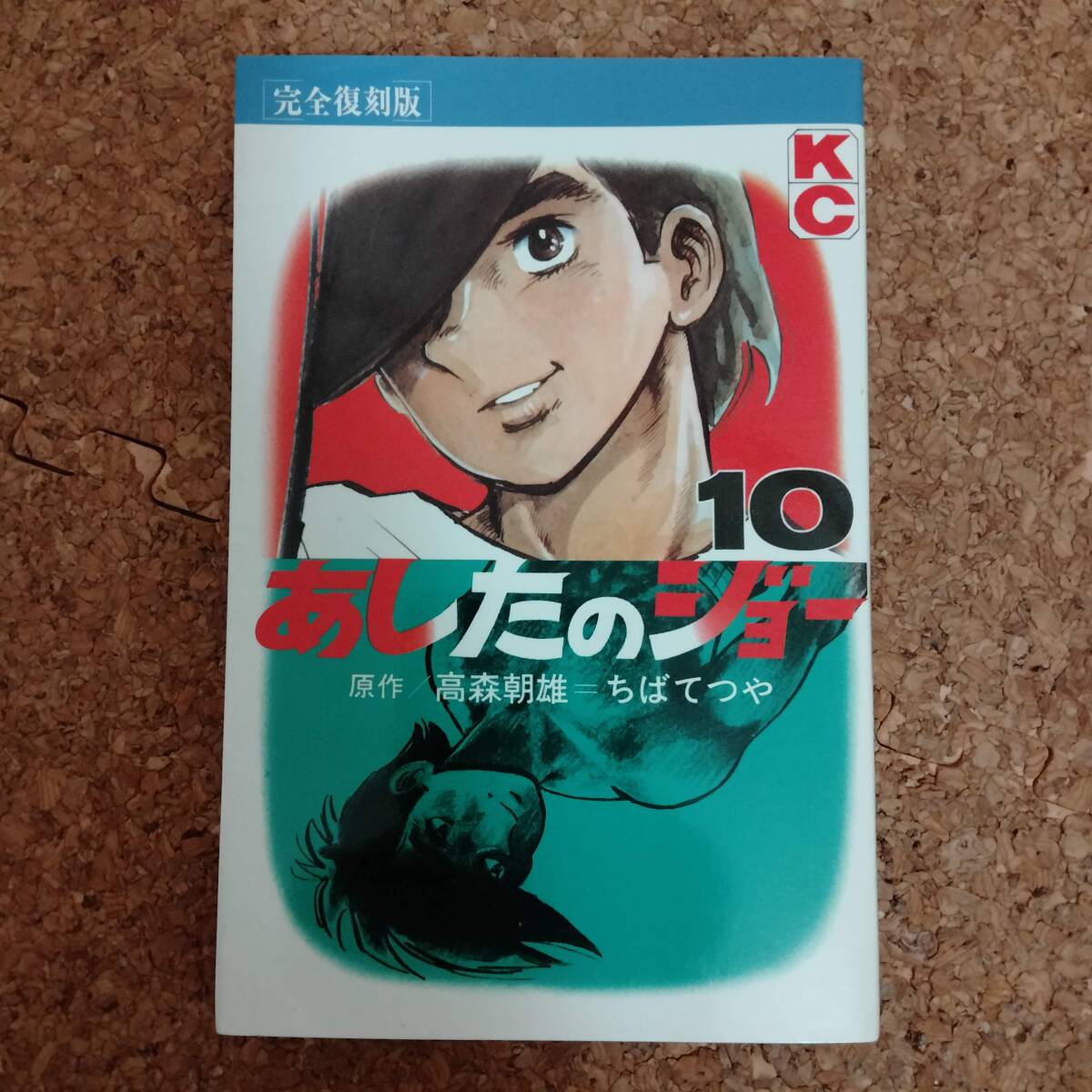 2026年最新】Yahoo!オークション -あしたのジョー 初版の中古品・新品