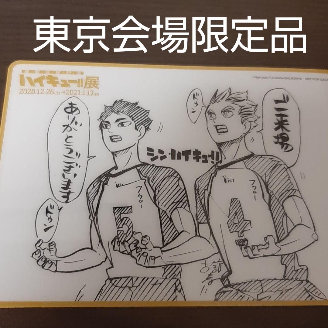 ハイキュー 原画集Vol 1~5 烏野高校vs白鳥沢学園高校 Blu-ray特典