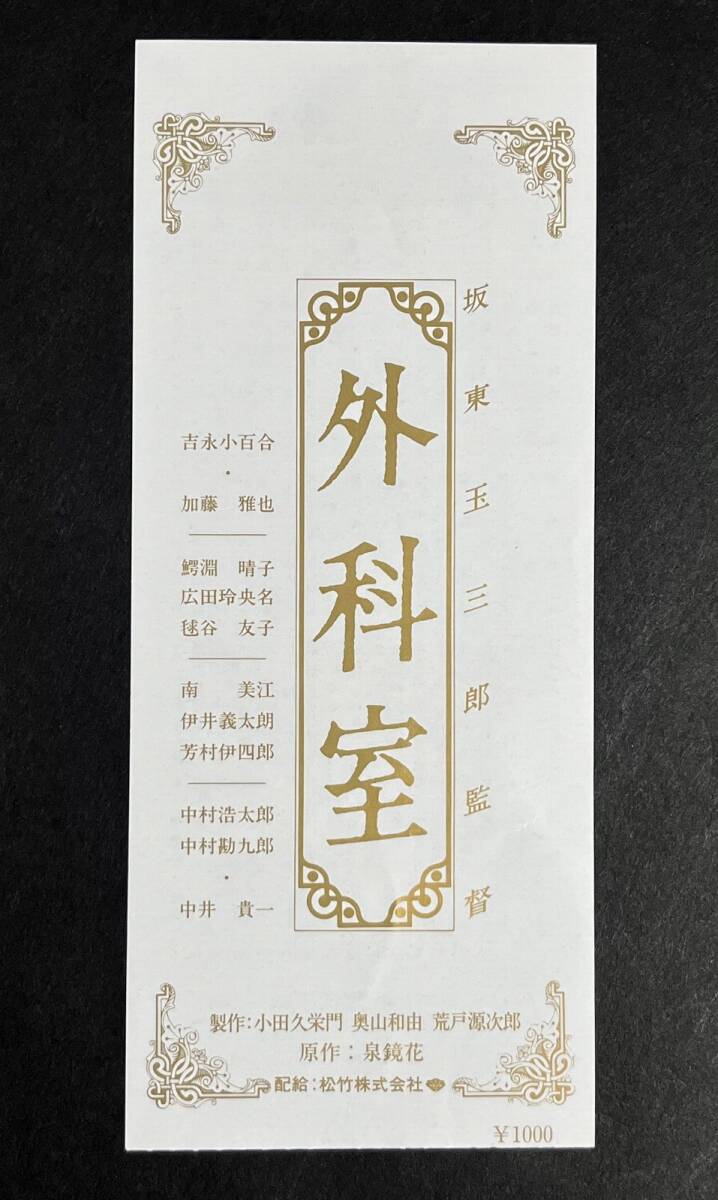 2026年最新】Yahoo!オークション -外科室 映画の中古品・新品・未使用