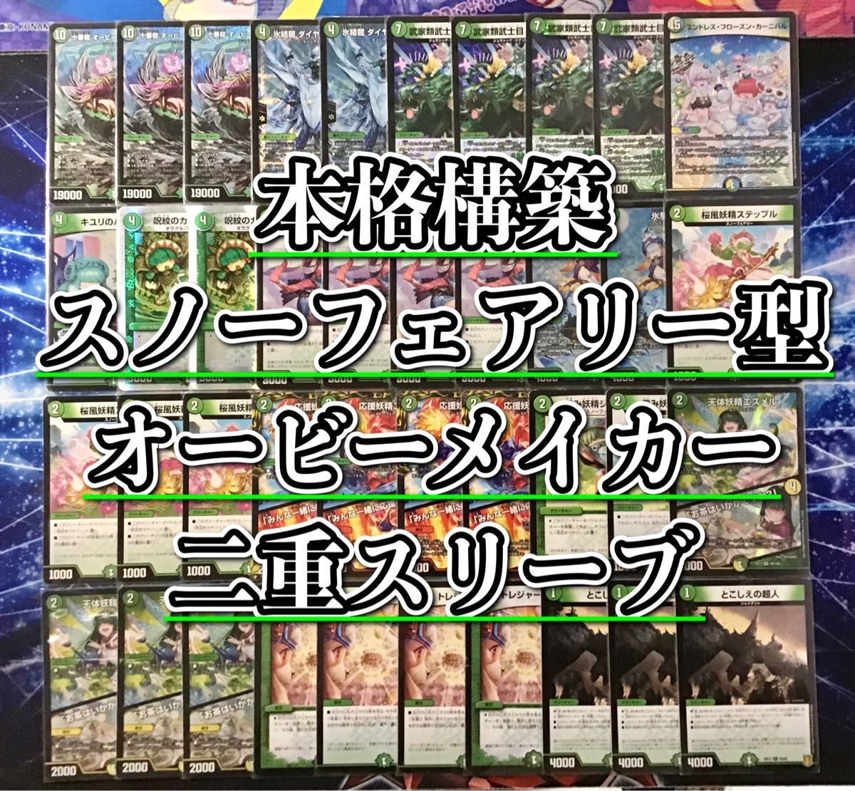 デュエマ 本格構築 【青緑ジャイアント】 デッキ＆二重スリーブ｜Yahoo