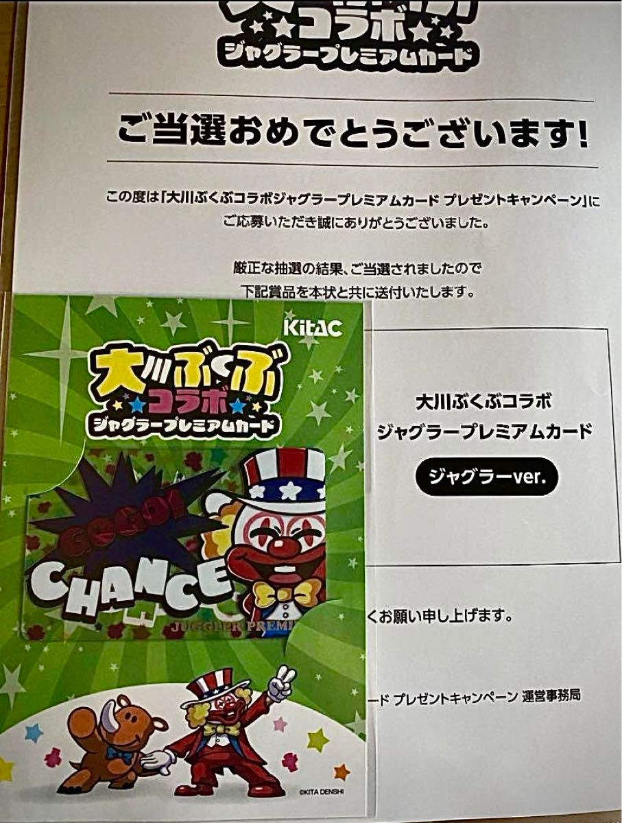 ジャグラープレミアムカード｜Yahoo!フリマ（旧PayPayフリマ）