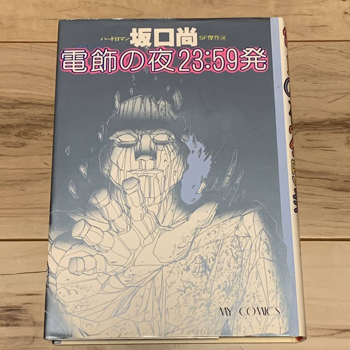 初版完結set 坂口尚 あっかんべェ一休 HISASHI SAKAGUCHI アフタヌーン