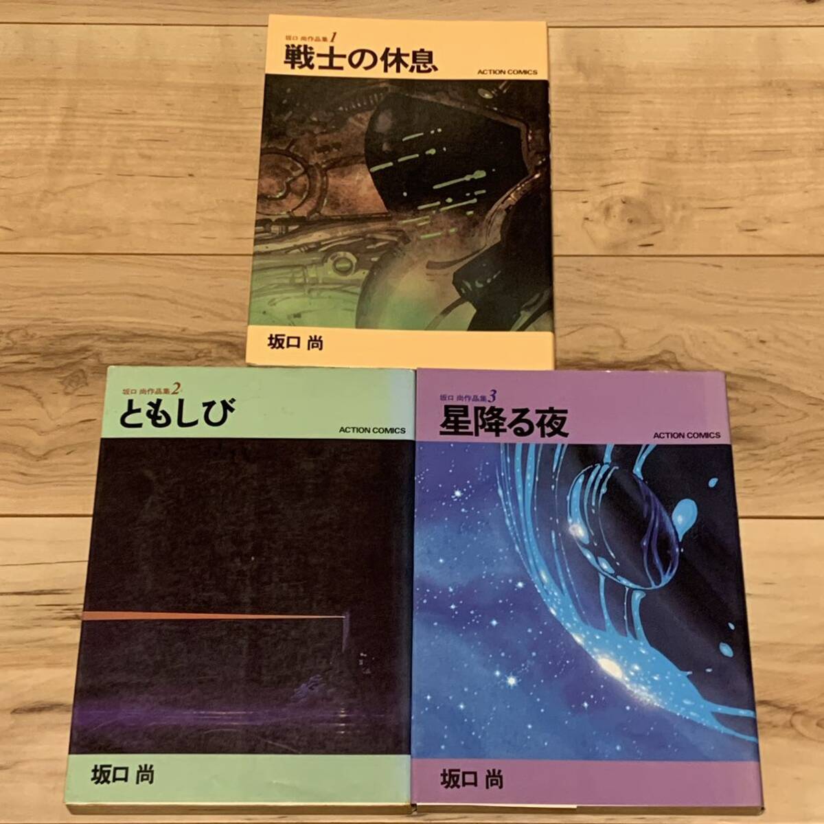 初版完結set 坂口尚 あっかんべェ一休 HISASHI SAKAGUCHI アフタヌーン