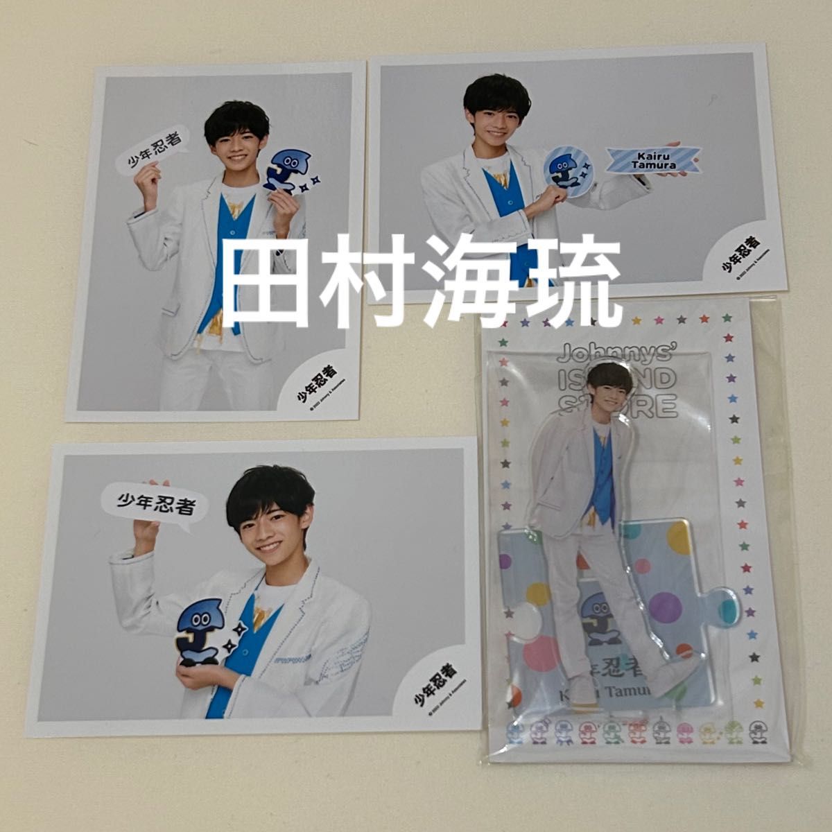 田村海琉 公式写真 12枚セット ジャニーズJr 少年忍者｜Yahoo!フリマ