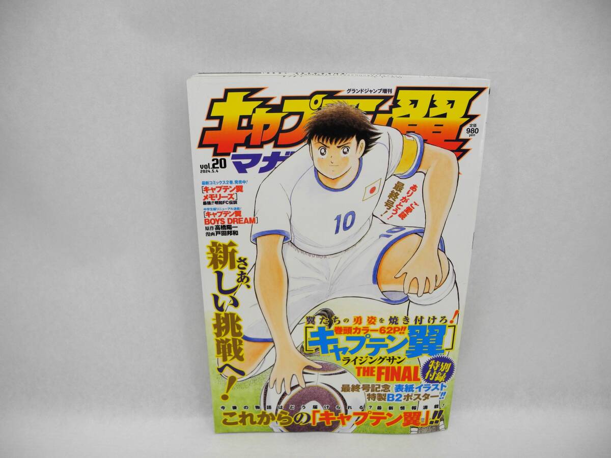 2026年最新】Yahoo!オークション -キャプテン翼マガジン vol.20の中古