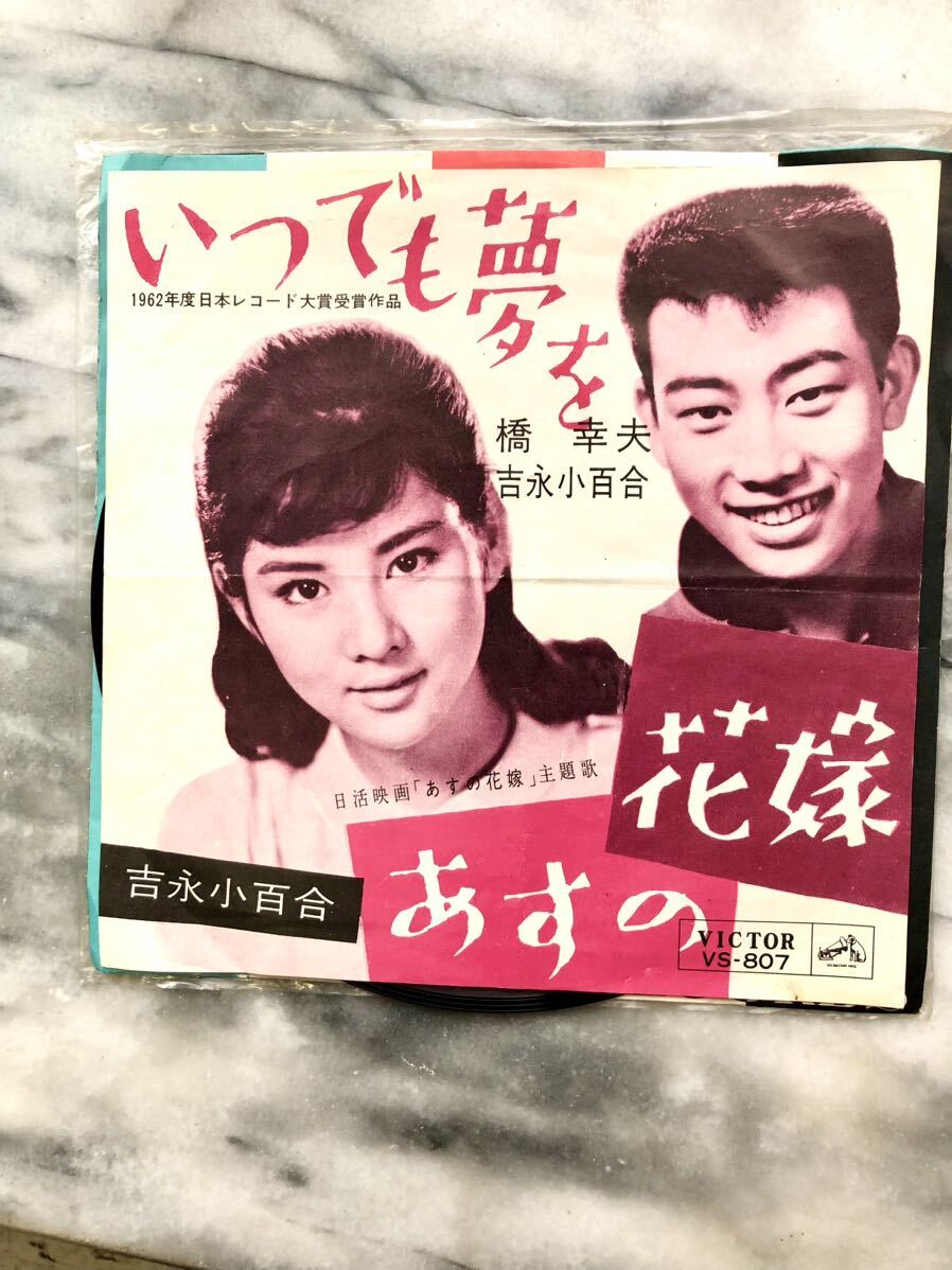 Yahoo!オークション -「いつでも夢を」(レコード) の落札相場・落札価格