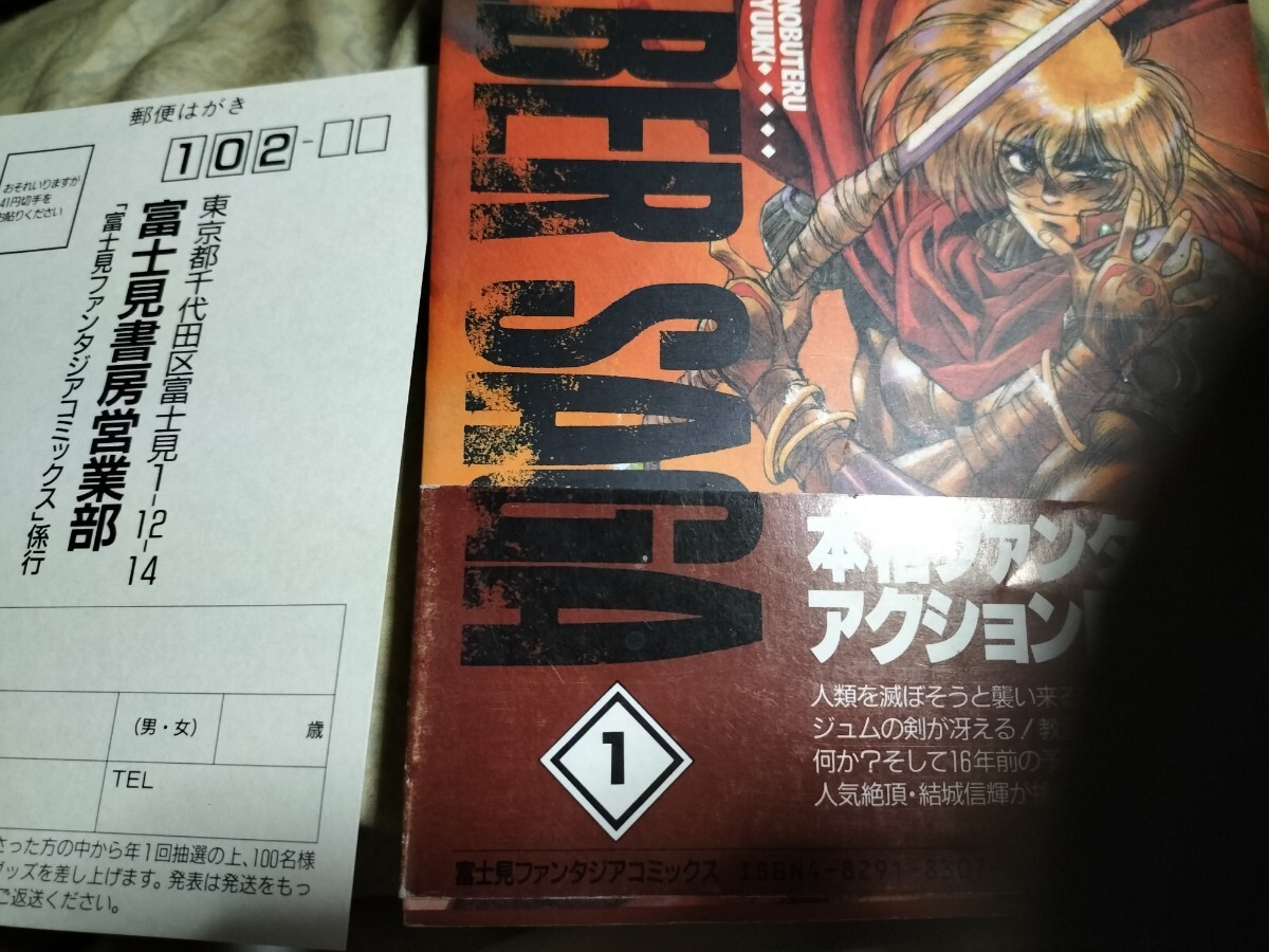 Yahoo!オークション - ヴェルバーサーガ 3巻 結城信輝