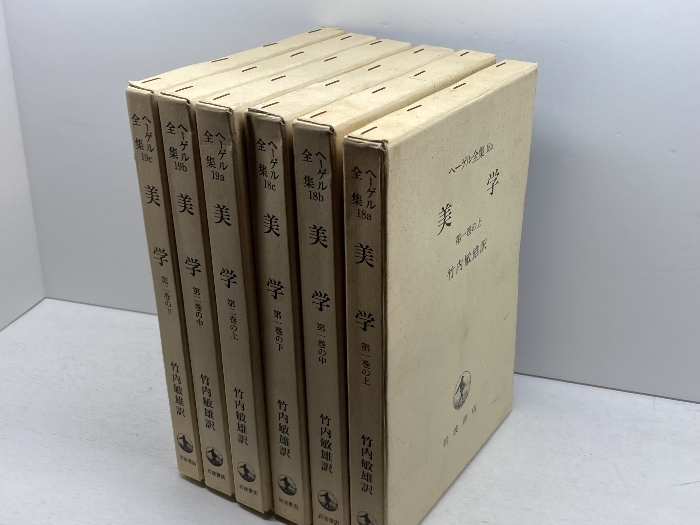 2026年最新】Yahoo!オークション -ヘーゲル全集の中古品・新品・未使用