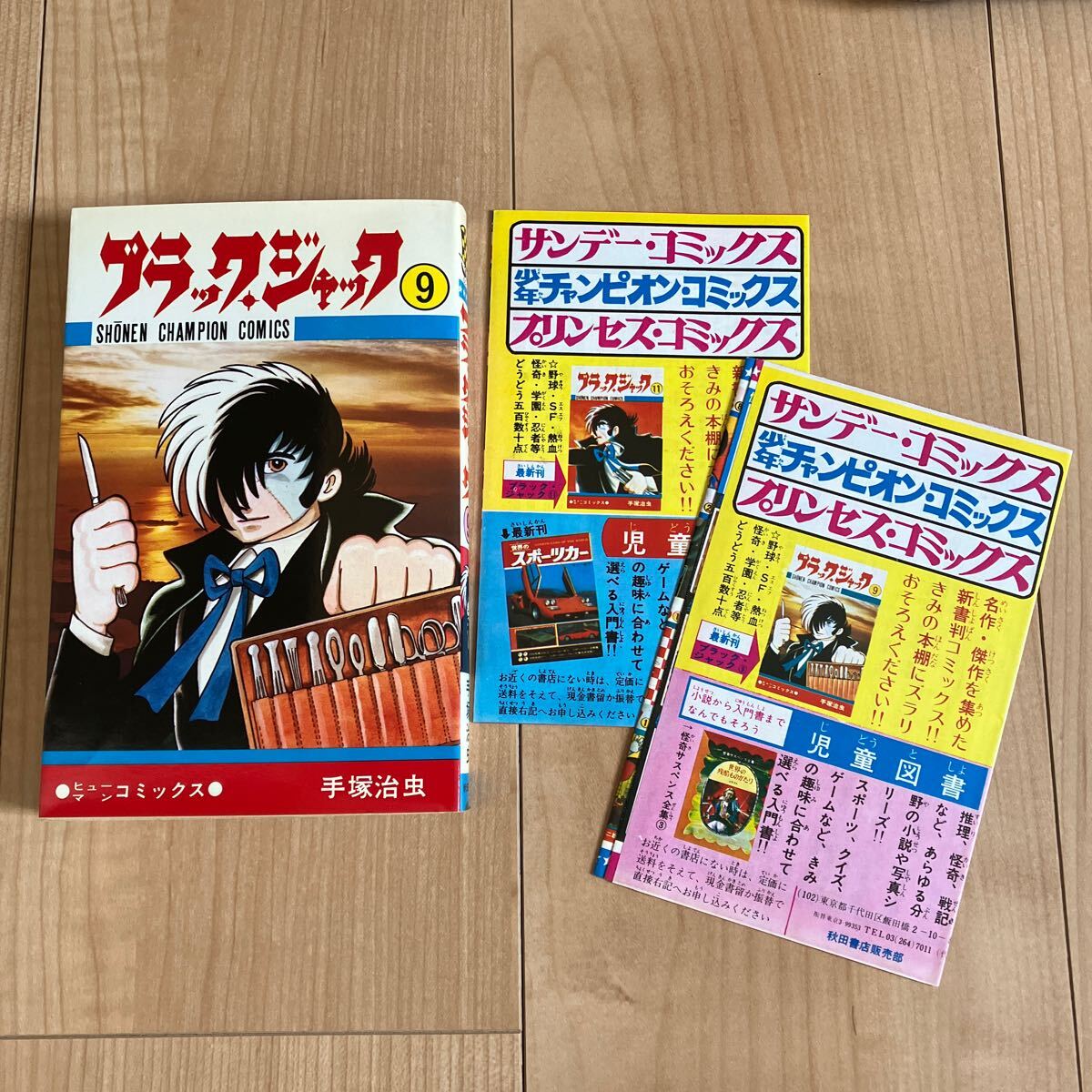 Yahoo!オークション -「ブラックジャック 初版」(少年) (漫画