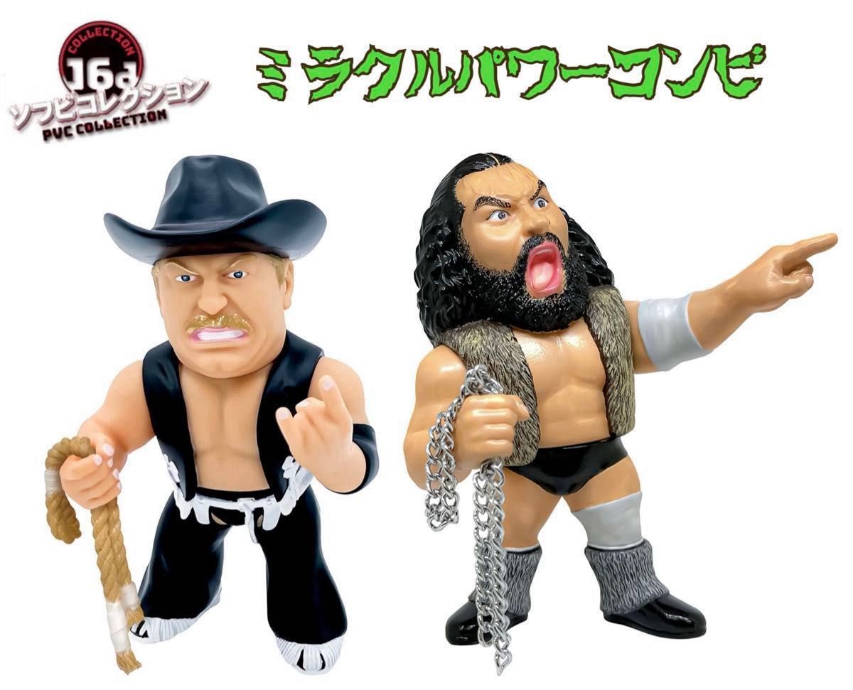 16dソフビコレクション 超獣ブルーザー・ブロディ チェーン付き 全日本