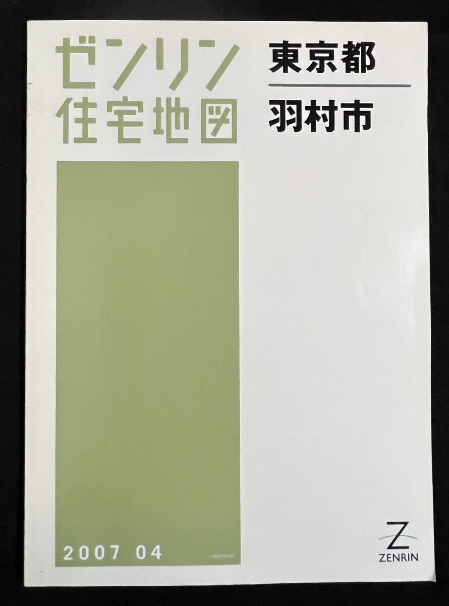 2026年最新】Yahoo!オークション -ゼンリン住宅地図東京都の中古品