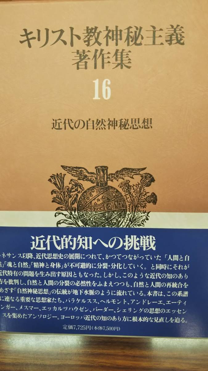 2026年最新】Yahoo!オークション -キリスト教神秘主義著作集の中古品