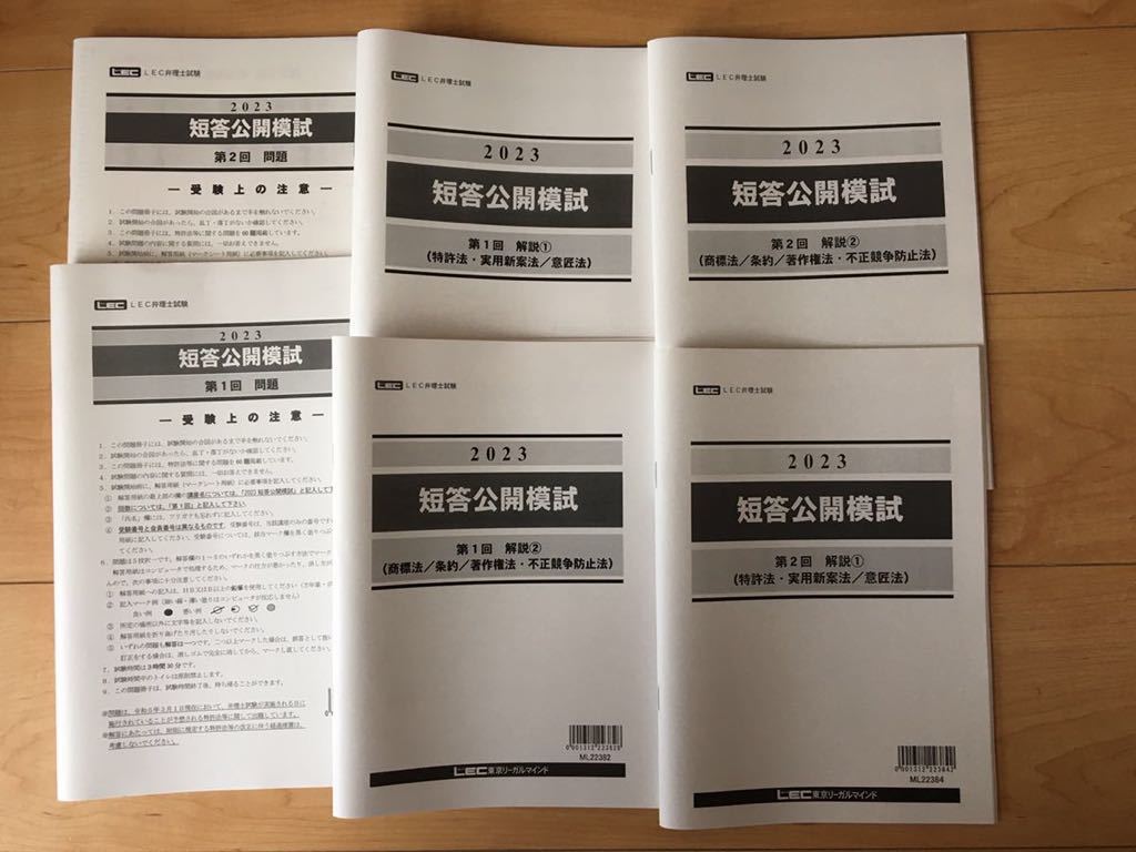 2026年最新】Yahoo!オークション -弁理士試験 模試の中古品・新品・未