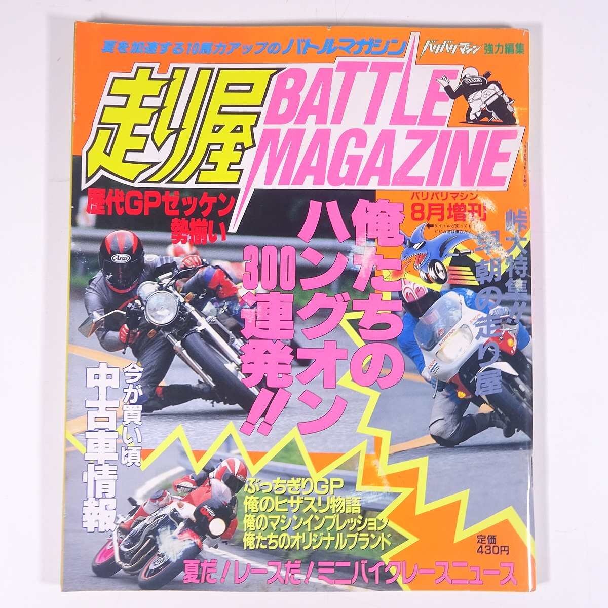 Yahoo!オークション -「走り屋 バトルマガジン」(本、雑誌) の落札相場