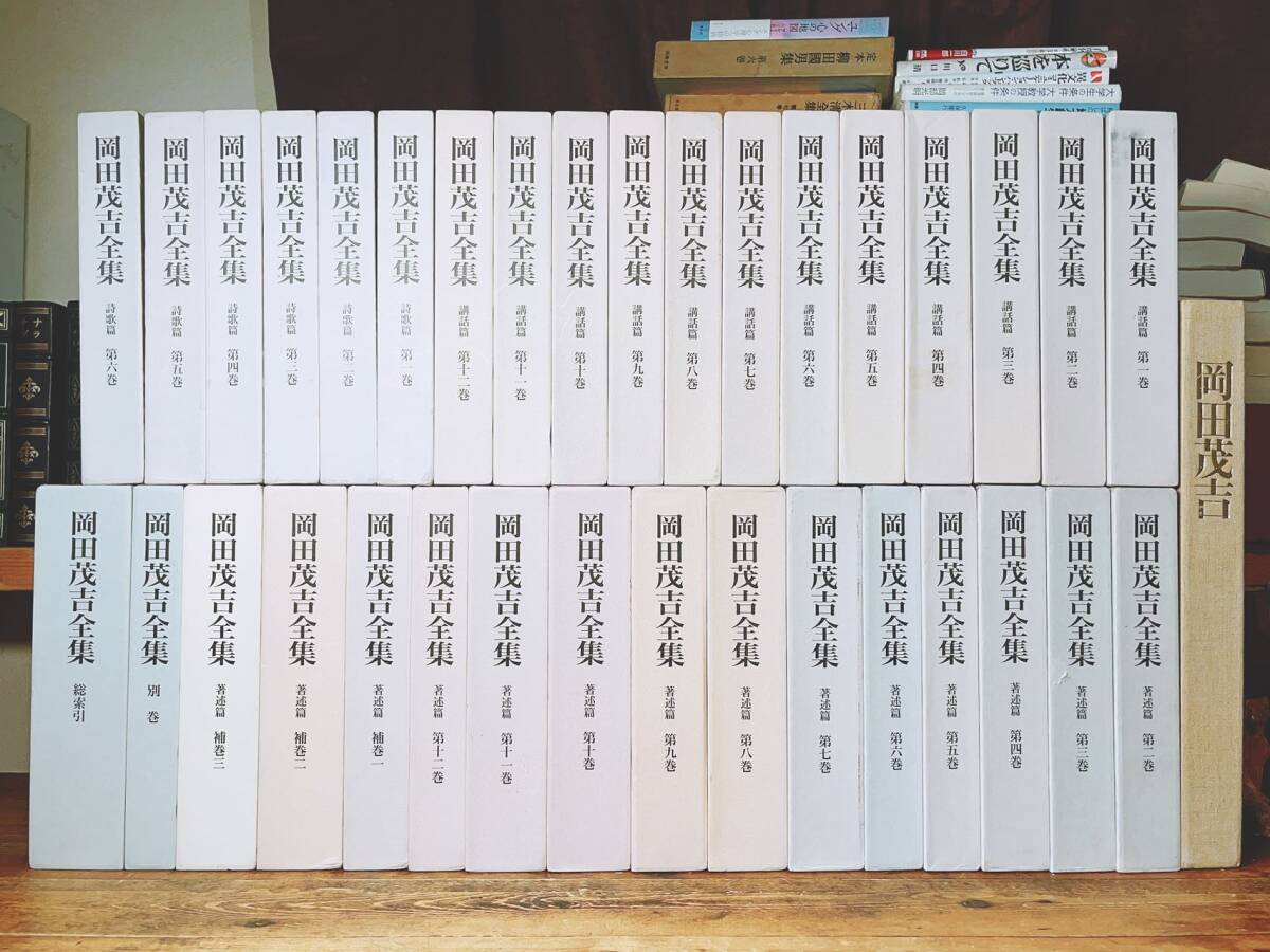 Yahoo!オークション -「岡田茂吉全集」の落札相場・落札価格