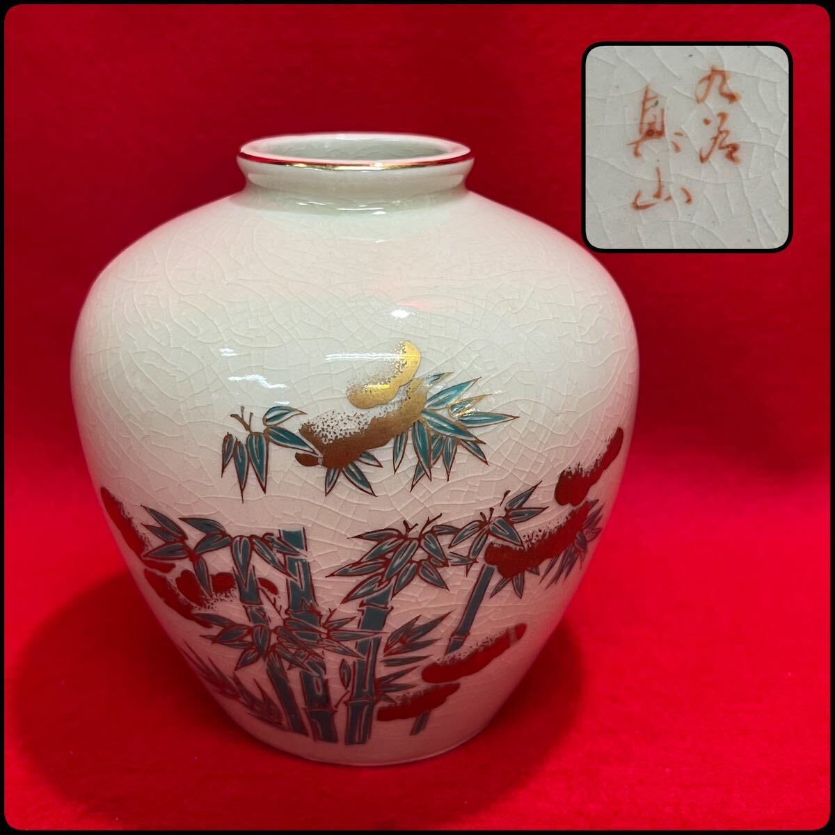 Yahoo!オークション -「真山」(日本の陶磁) (陶芸)の落札相場・落札価格