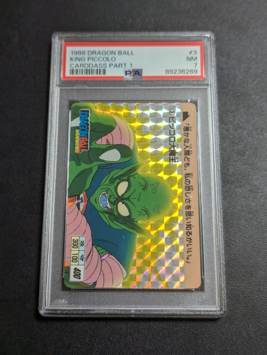 2026年最新】Yahoo!オークション -ドラゴンボールカードダス究極博の