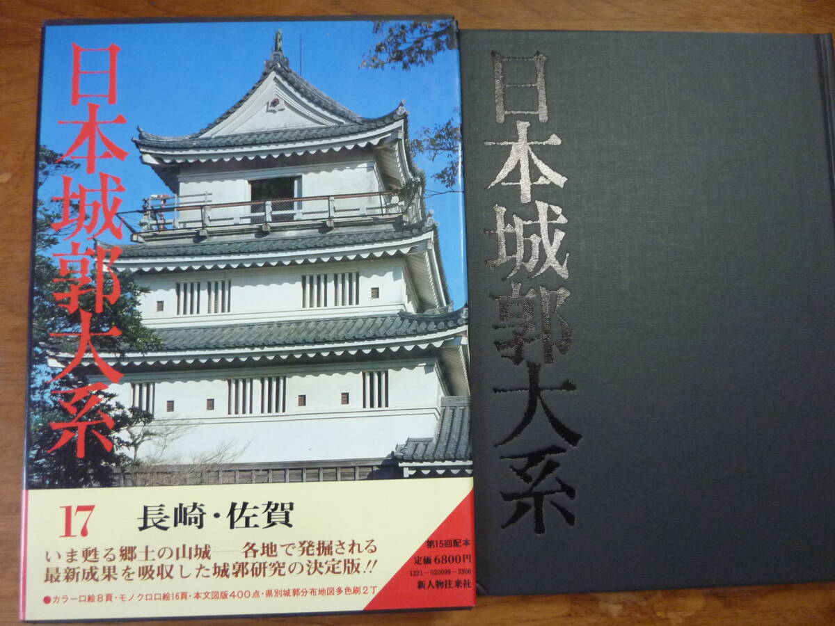 2026年最新】Yahoo!オークション -日本城郭大系の中古品・新品・未使用