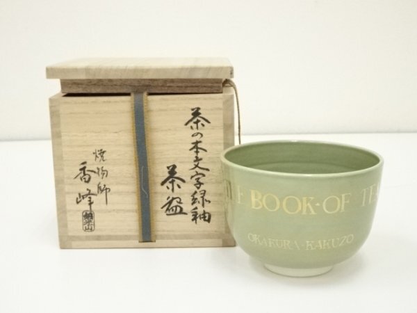 2026年最新】Yahoo!オークション -錦光山の中古品・新品・未使用品一覧