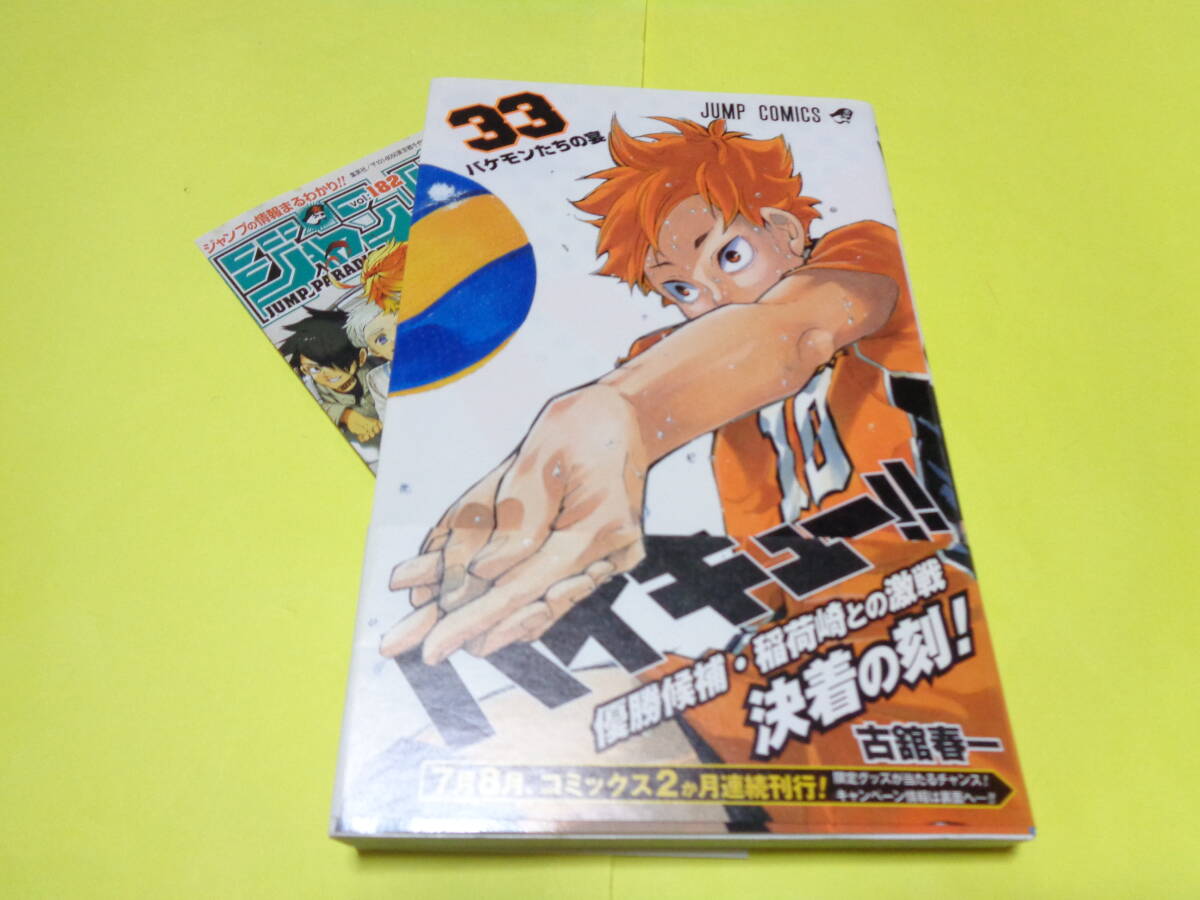 ハイキュー 初版の値段と価格推移は？｜6件の売買データからハイキュー