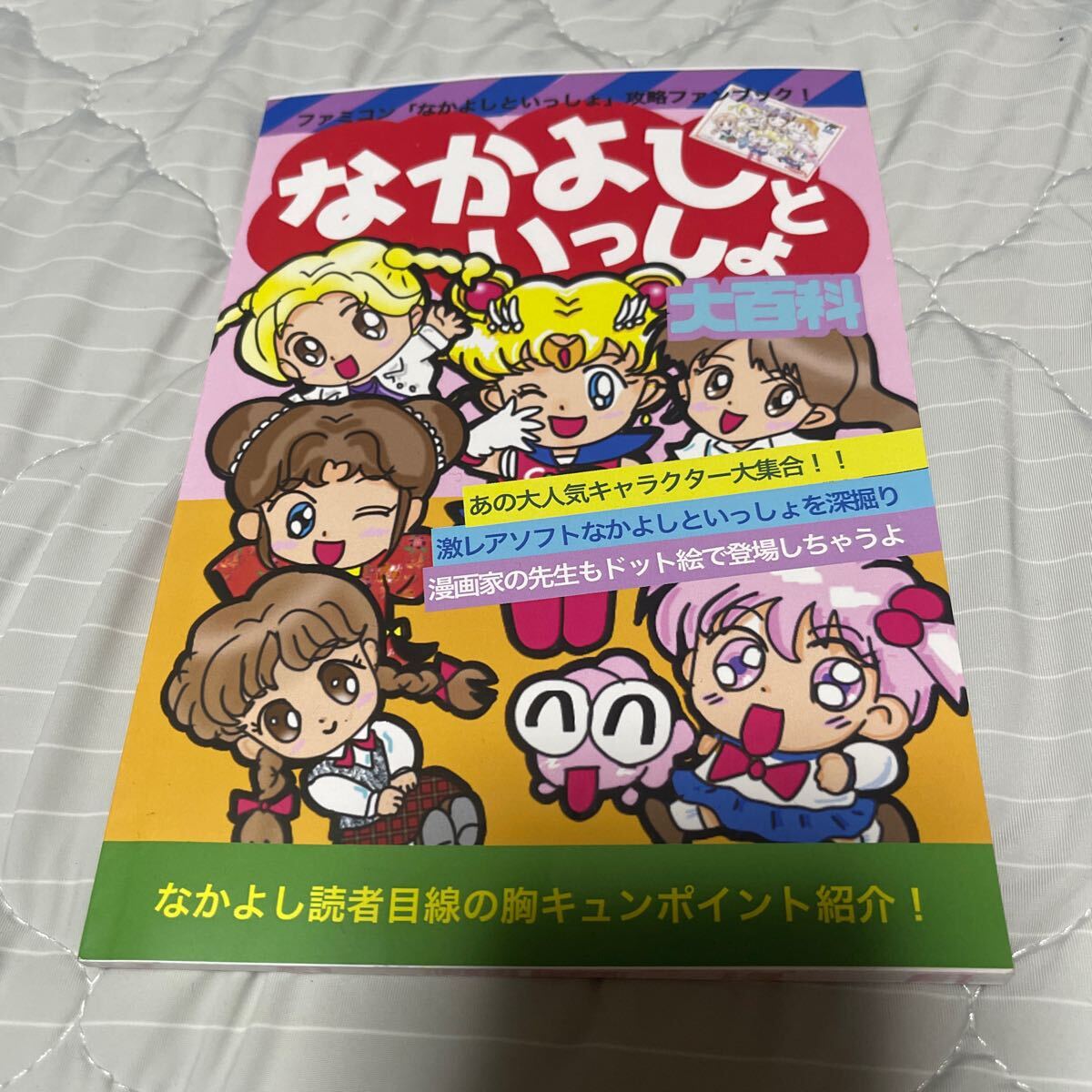 Yahoo!オークション -「なかよしといっしょ」の落札相場・落札価格